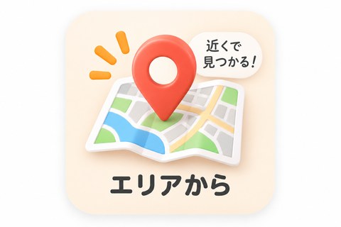 エリアから